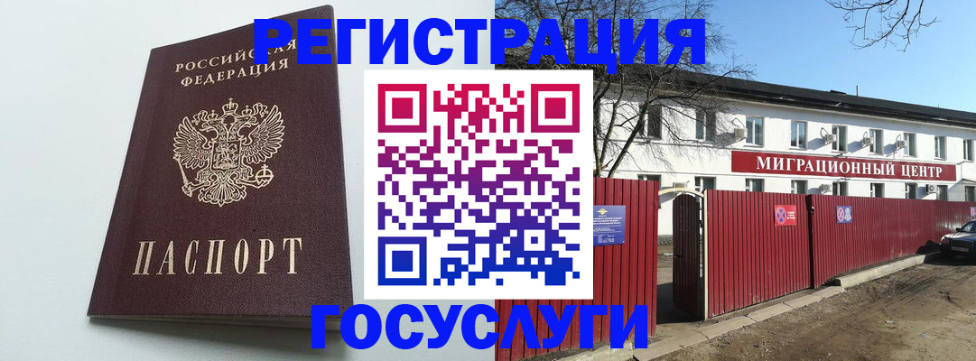 прописка для работы в Симе