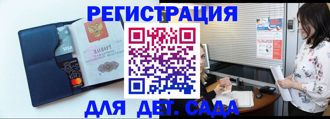 регистрация для дет. сада в Симе